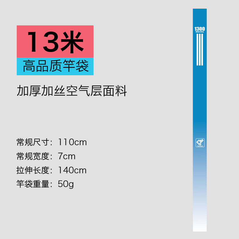 Thickened air layer rod bag [ 13m ] 1 piece