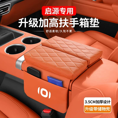 Qiyuan A07/Q05 avtomobil qoltuqaltı qutusu hündürləşdirici yastıq, E07/A06/Q07/K50 orta salfet çantası