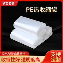 PE热收缩袋矿泉水饮料热收缩包装膜玻璃瓶PE收缩膜塑封膜食品级