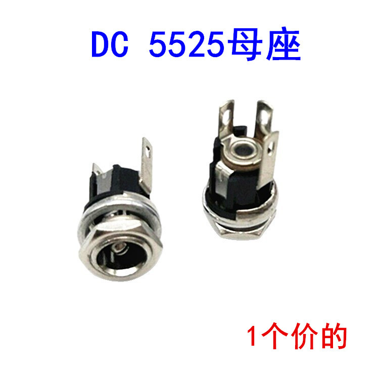 直供金属型DC母座 5.5*2.5MM DC插座 DC母头电源插座DC接插件