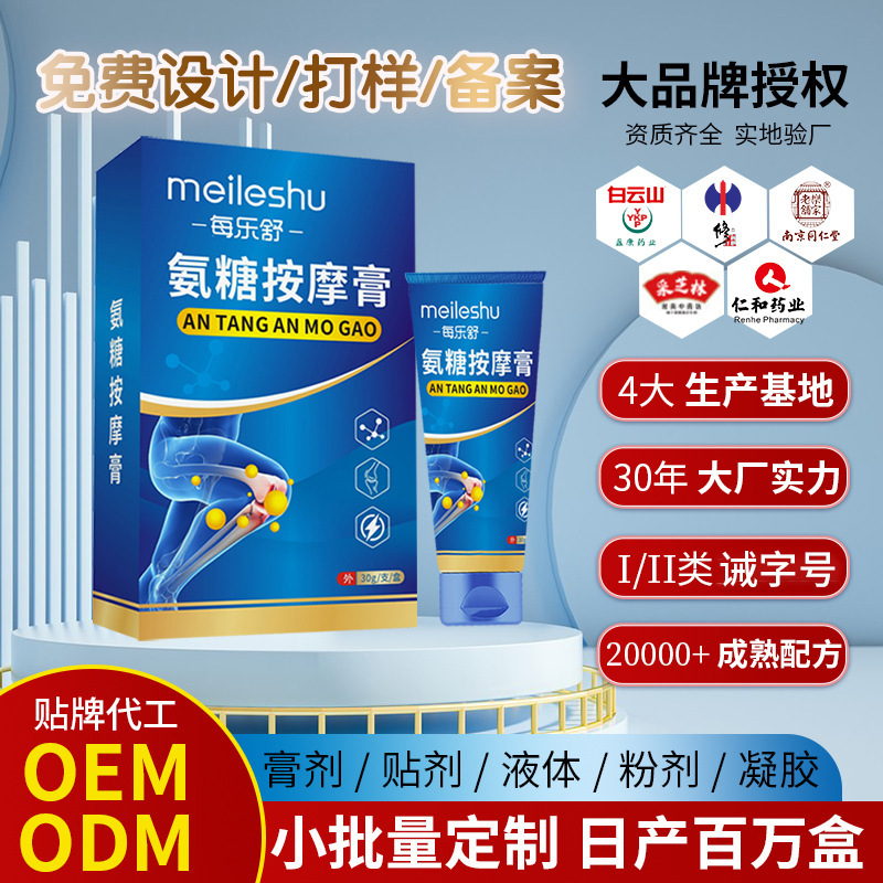 グルコサミン・コンドロイチン配合のマッサージ用健康クリーム、メーカーOEM、外用、関節ケア、小型青色チューブ入りマッサージクリーム|undefined