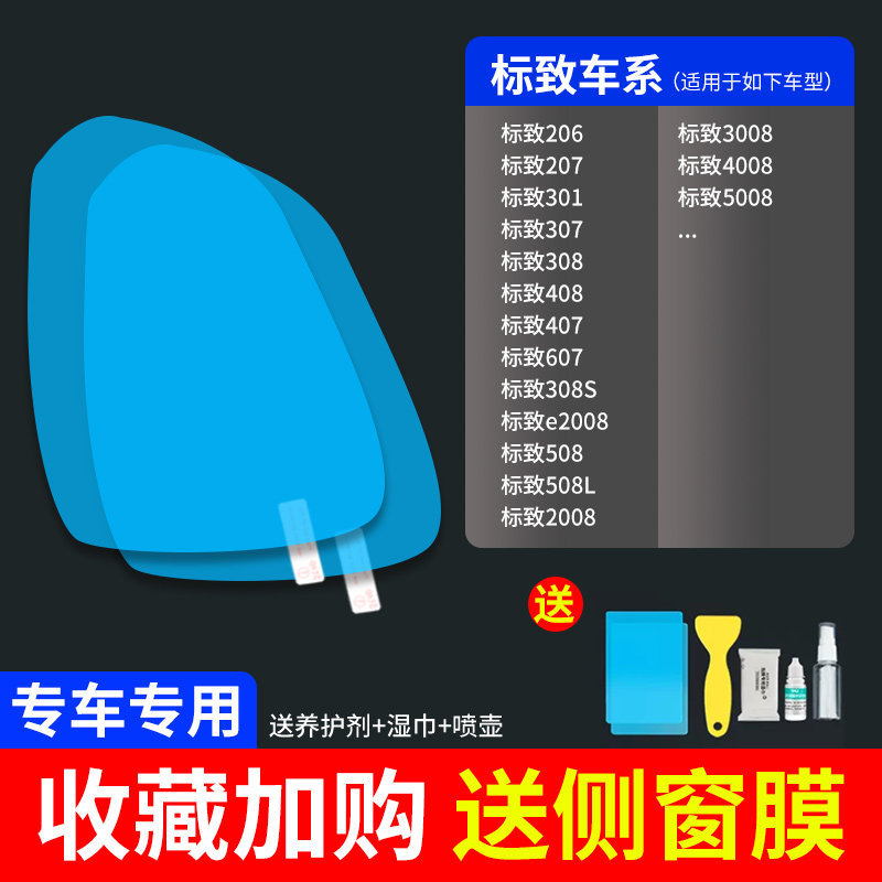 Rearview mirror rainproof sticker | Qìchē Car Mirror - ultra-clear-atomic-film-5-pack-peugeot-dedicated-note-car-model-year
