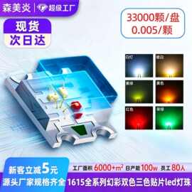 1615rgb灯珠 双色0603灯珠微型led灯珠led贴片灯珠七彩led灯珠
