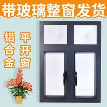 成品铝合金窗户平开窗户钢化玻璃窗隔音窗门窗农村源外贸工厂批发