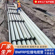 BWFRP电缆保护管拉挤复合管地铁机场园区预埋穿线管材绝缘穿线管