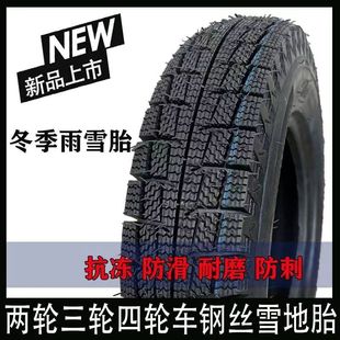 Tricycle tire snowmobile tire vacuum tire 8-layer genuine goods new thick electric four-wheel accessories