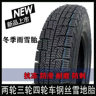 Tricycle tire snowmobile tire vacuum tire 8-layer genuine goods new thick electric four-wheel accessories (Electric tricycle tires)