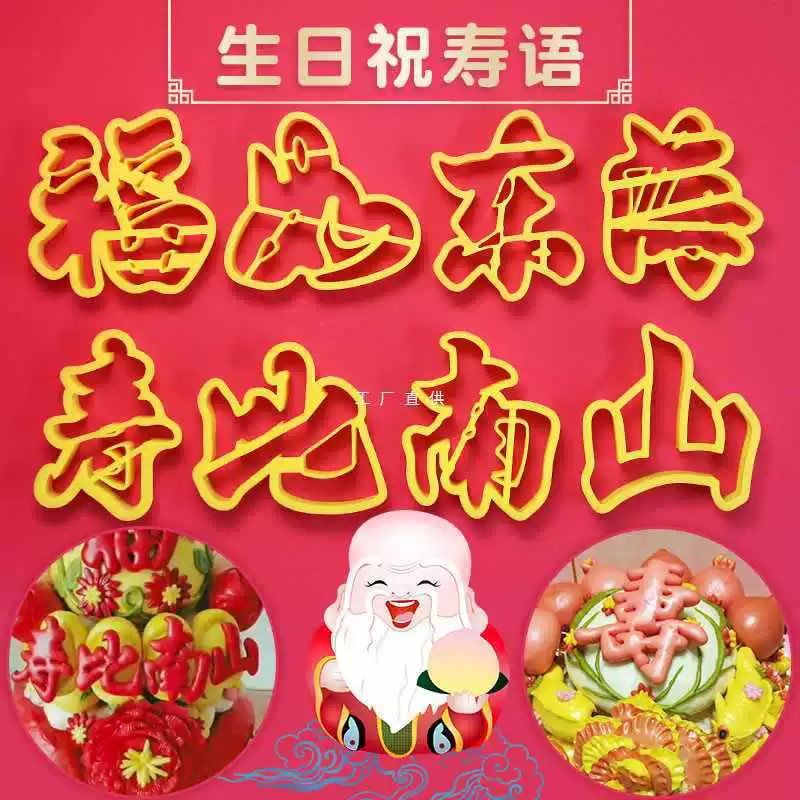 Форма для изготовления персиковых булочек с узорами на долговечность, вдохновленная знаменитым куплетом «Долговечность велика, как Восточное море, долговечность такова, как Южная гора».