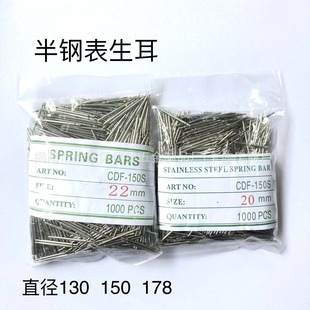 Direct selling semi-steel universal watch lug double-holder seamless watch pin 1.3 1.5 1.78 spring ear pin watch shaft watch pin accessories