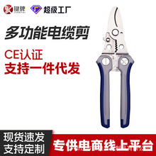 电缆剪线钳电工专用剥线电线电缆切割器工业级不锈钢多功能剥线钳