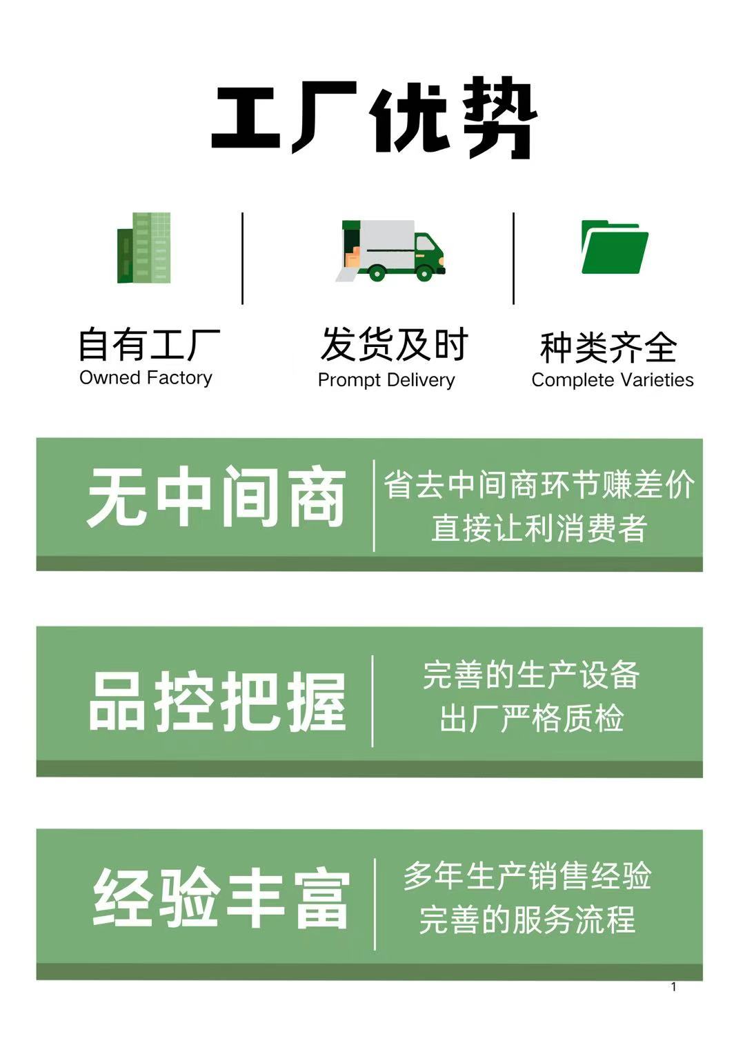 工厂优势