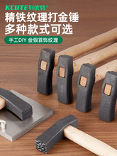 科优特纹理锤子戒指手镯錾刻肌理纹金银首饰品diy加工打金工具锤