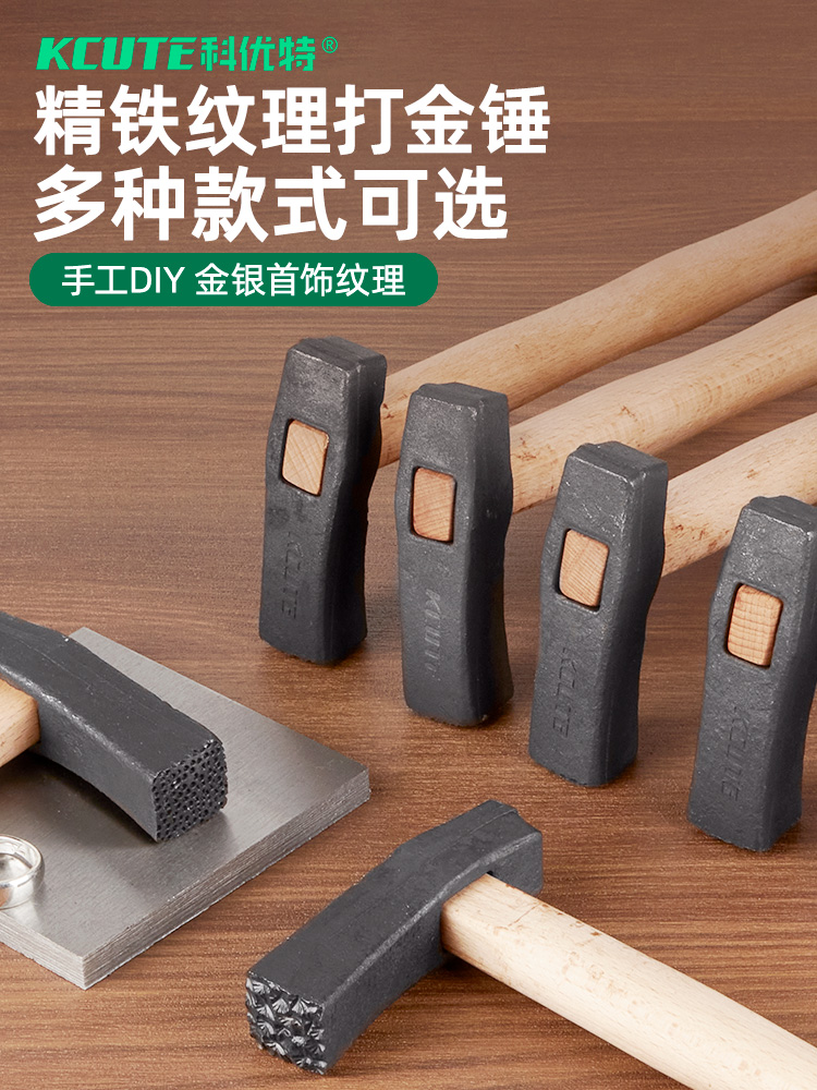 科优特纸醉金迷锤纹锤子手敲金银首饰加工錾刻纹理肌理锤打金工具
