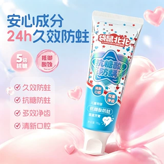 袋鼠北北星星儿童牙膏防蛀护齿清新口气抗糖抗酸呵护宝宝牙膏