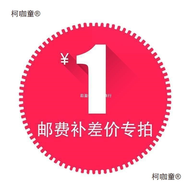 包邮补差价-不发货不退款麦太保