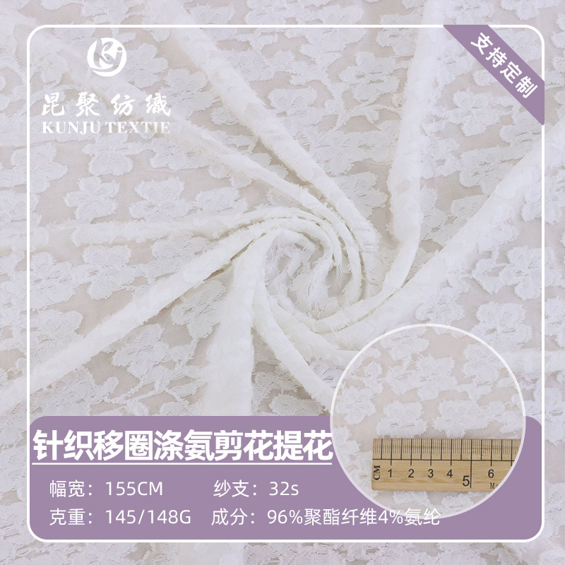 现货140g针织涤氨剪花提花布移圈单面弹力布时尚百搭女装衣服面料