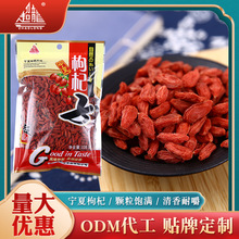 2025新货枸杞宁夏中宁228g枸杞袋装散装各种规格红子批发枸杞王