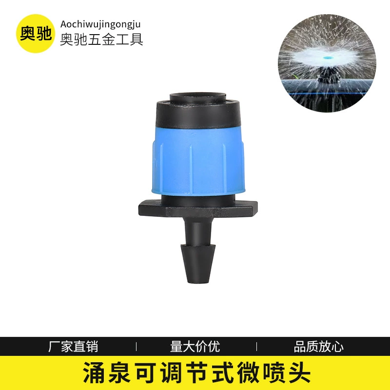 Регулируемый микроспринклер для полива, садовые принадлежности, инструменты, универсальный инструмент, оптовая продажа, садоводство, трансграничная торговля