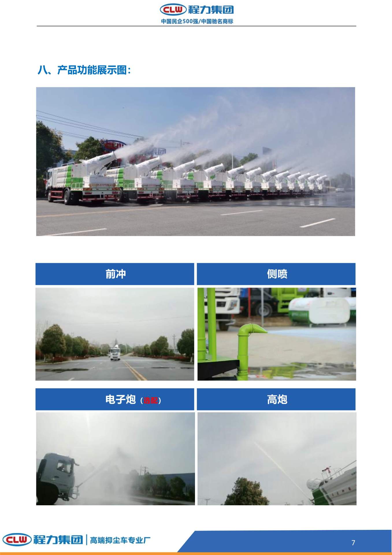 Sinotruk Howo Blue Brand 7-Cubic Meter Dust Suppression Truck, National Vi Dust Suppression Truck Price, Multi-Functional Fog Cannon Truck Configuration