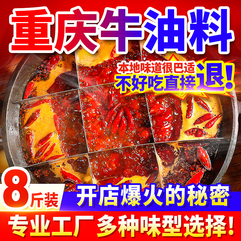 慕留香牛油火锅底料20斤商用四川麻辣烫串串麻辣香锅开店餐饮批发