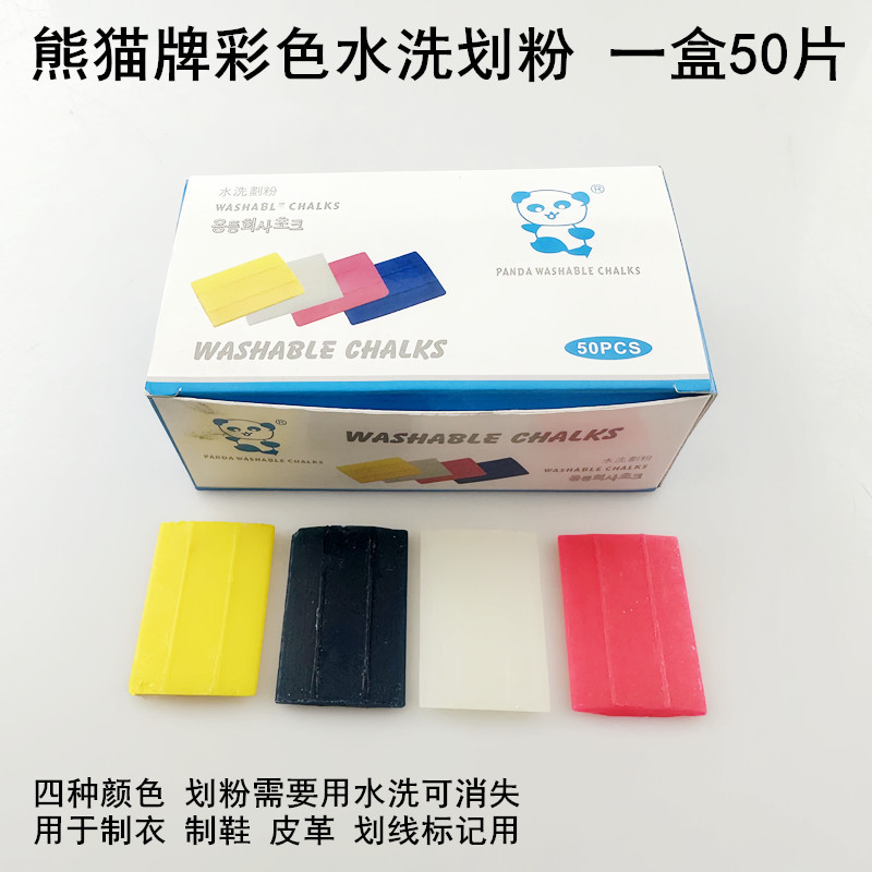 熊猫牌彩色水洗划粉家用裁缝纫记号划衣粉裁剪划线定位裁衣片画粉