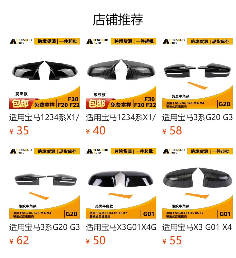 Suitable for BMW 1234 Series X1/F30 F32 F20 Replaceable Horn Rearview Mirror Shell Various Processes