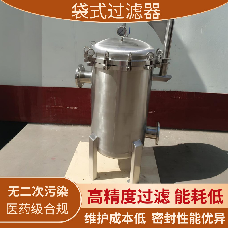 304不锈钢精密过滤器保安卡箍袋式井水泥沙工业用前置处理大流量