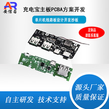 充电宝主板移动电源线路板PCBA方案开发多功能应用快充电源板设计