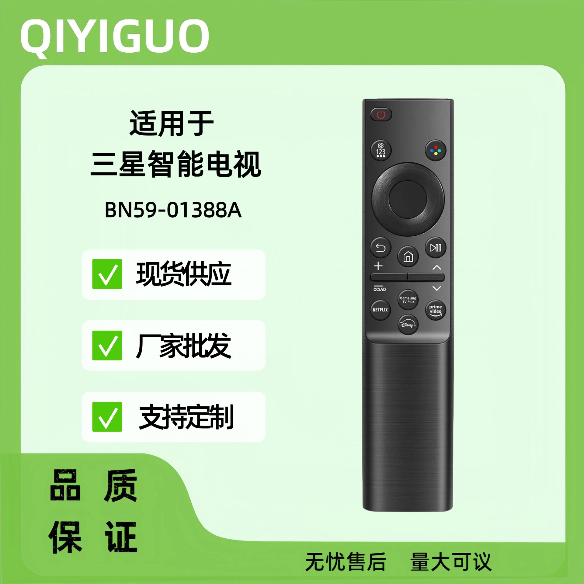 BN59-01388A/ BN59-01357A B9系列适用于三星智能电视机