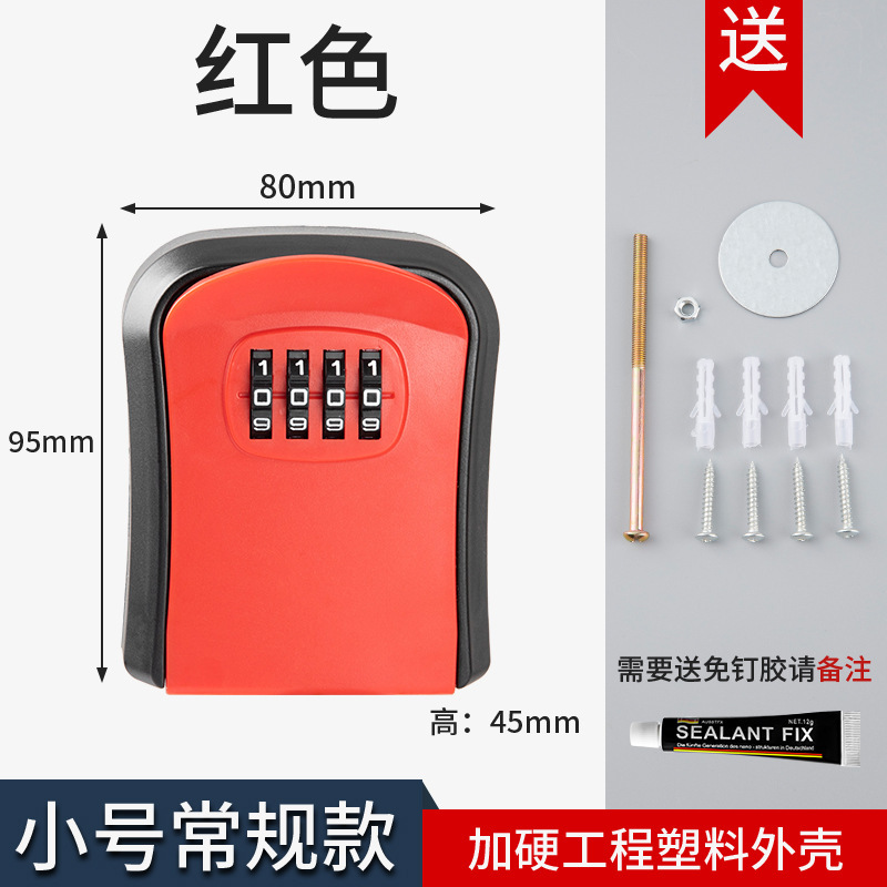装修钥匙密码盒工地家用猫眼门口密码锁免打孔民宿金属防盗钥匙盒|undefined