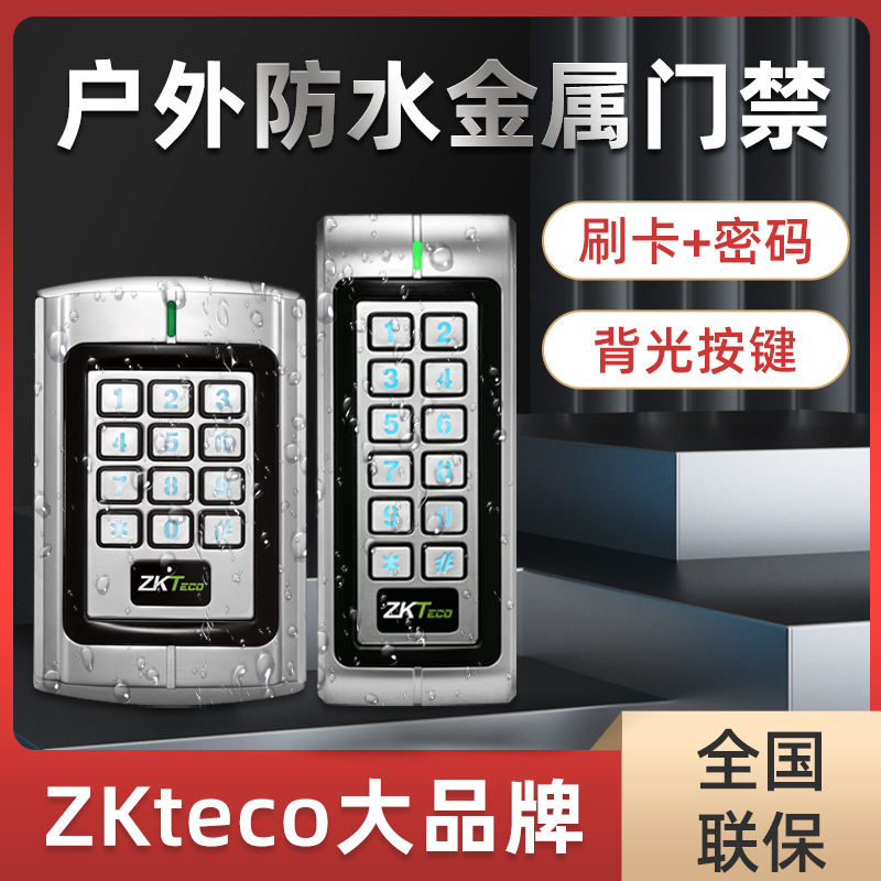 Zkteco中控智慧RT370E/RT380E金属门禁一体机 ID刷卡防水门禁机
