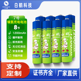 中文版白鶴5號/7號鎳氫充電電池 適用於遙控器鼠標玩具相機等