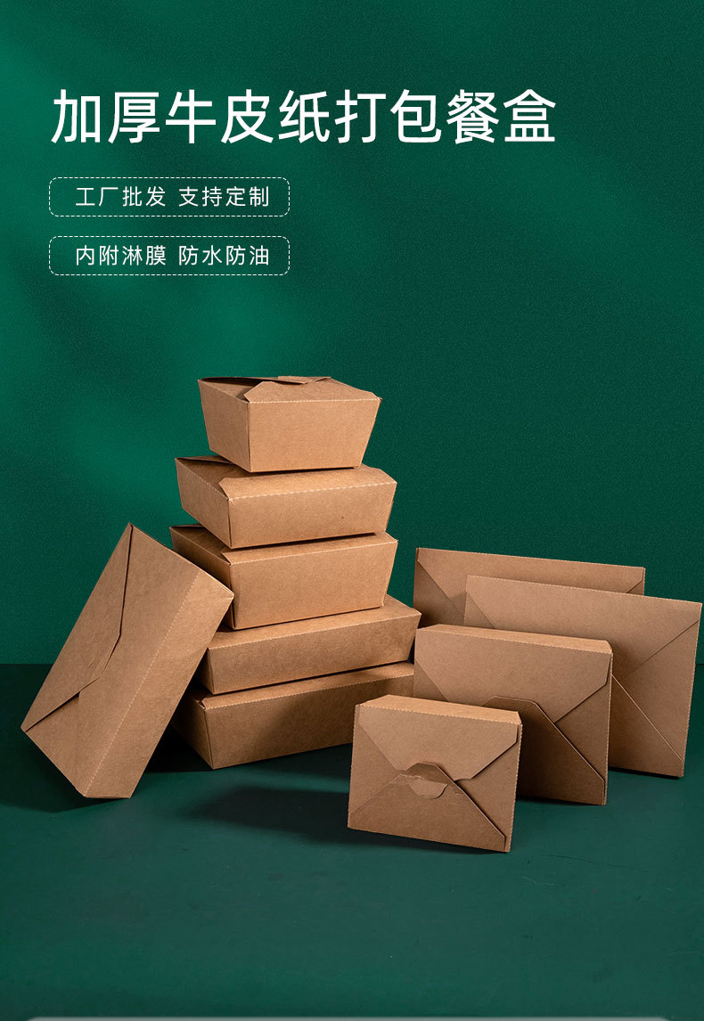 牛皮纸餐盒第一张_01