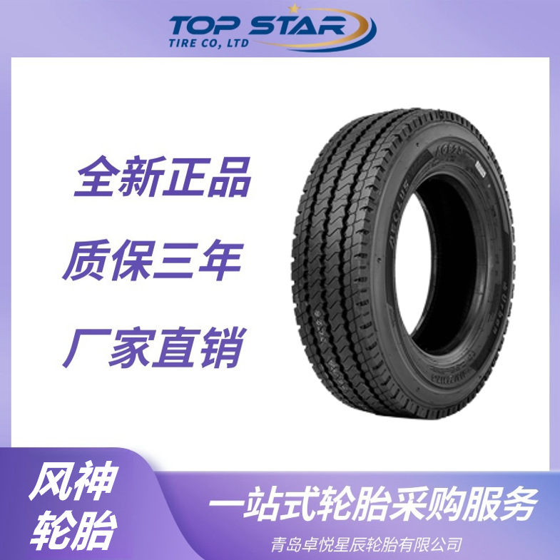 风神轮胎AEOLUS 295/80R22.5 AGB23花纹 全钢子午线载重轮胎