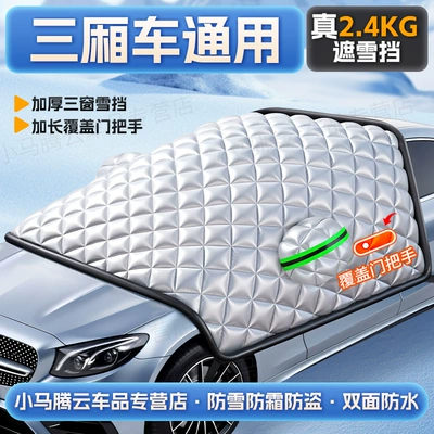 Car snow shield Front Windshield Anti-Freeze Cover, Car - universal-sedan-heavy-duty-thickened-anti-freeze-4-strap-windproof-anti-theft-extended-coverage-door-handle-cover