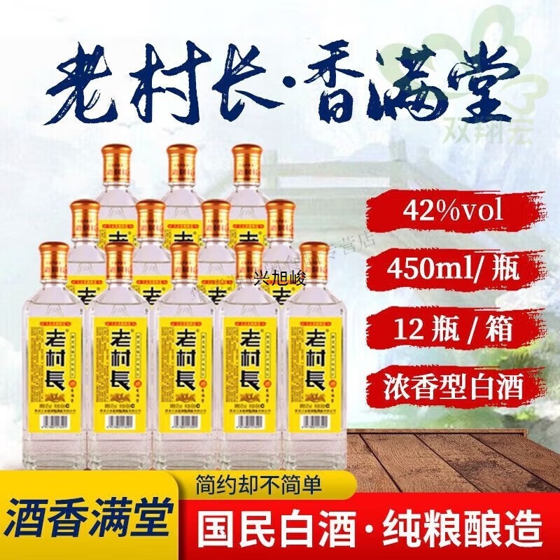 老村长白酒整箱香满堂度瓶民白酒 整箱瓶保证|undefined