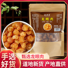 桂圆肉桂圆干大量批发5A空心龙眼肉干批发水果干休闲零食源头厂家