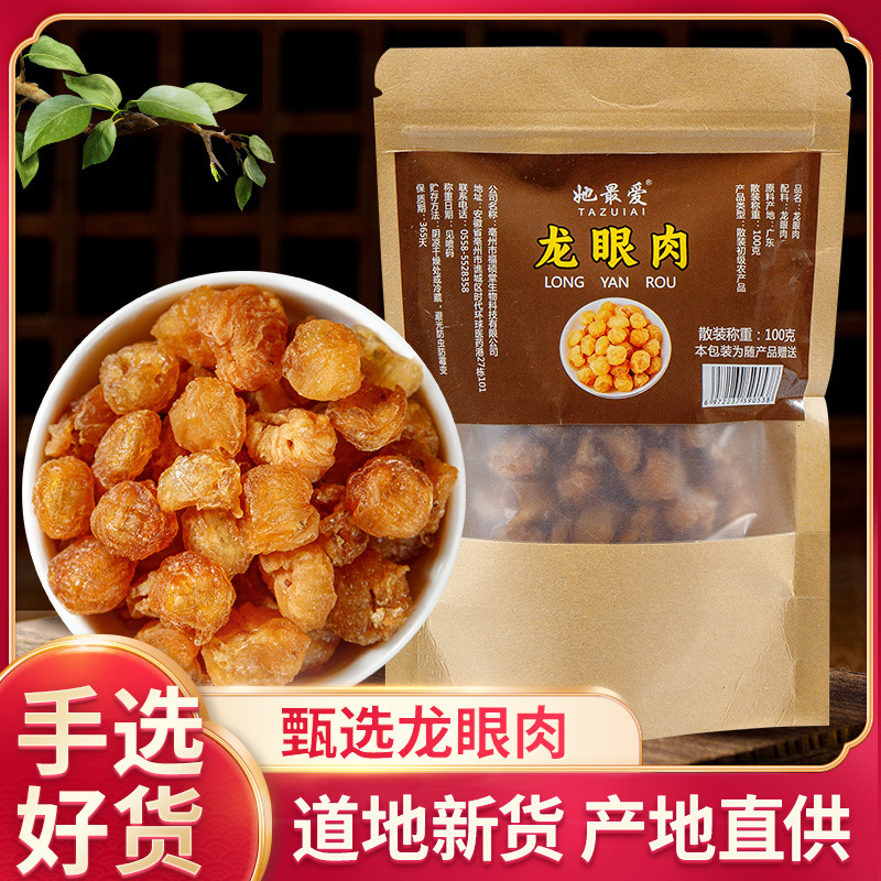 桂圆肉桂圆干大量批发5A空心龙眼肉干批发水果干休闲零食源头厂家