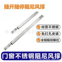 断桥铝门窗免打孔定位限位器随意停顿阻尼风撑欧标槽防风固定撑杆