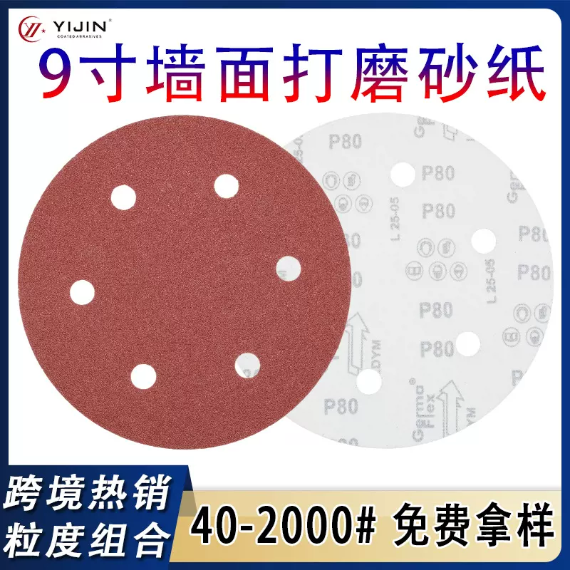 现货9寸6孔打磨机砂纸225mm植绒砂纸干磨腻子抛光砂纸自粘圆形