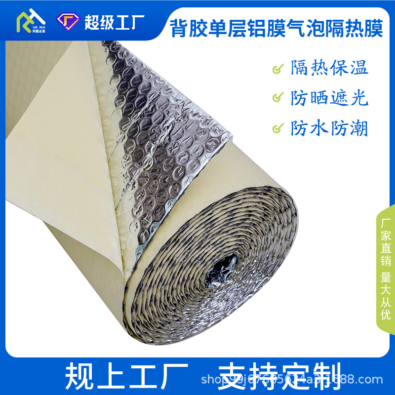 工厂直销反光隔热背胶铝膜气泡膜夏季遮阳挡用气泡铝膜批发