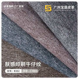 肤感印刷牛仔布纹PVC人造革 仿麻布纹0.9mm牛仔纹鞋材箱包革