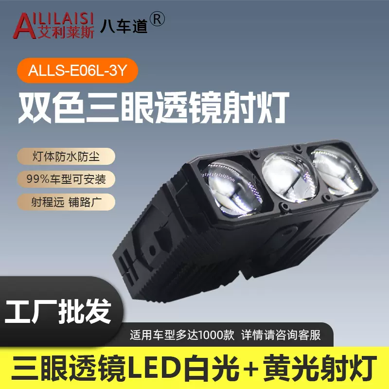 电动摩托车射灯双色led大灯三眼射灯远近光防水汽车前照灯改装灯