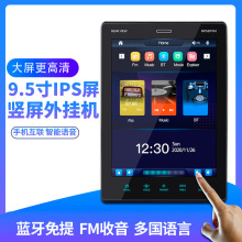 9.5寸IPS竖屏双锭车载MP5播放器外挂大屏车载播放器语音声控9510