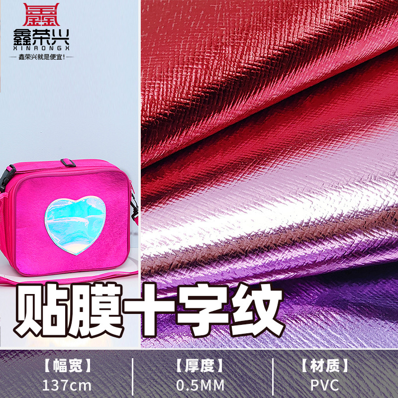 热销 亮面金属pvc贴膜十字纹 水刺底礼品盒包装盒箱包装饰面料