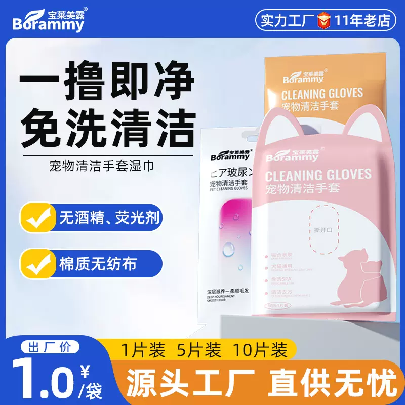 宠物免洗SPA清洁手套5片袋装 猫咪湿巾清洁祛味干洗手套 犬猫通用