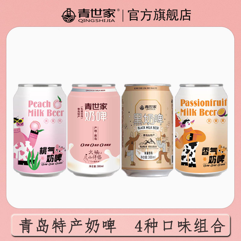 青岛特产青世家奶啤300ml罐装乳酸菌饮料整箱