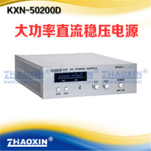 ����KXN-50500D���ʿ���ֱ����ѹ��Դ0-50V500A�ɵ������ϻ�