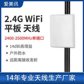 2.4g定向平板天线wifi高增益14db室外防水无线监控网桥路由器天线