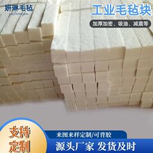 定制毛毡密封条背胶条可裁剪高密度密封尘机械配件工业羊毛毡块